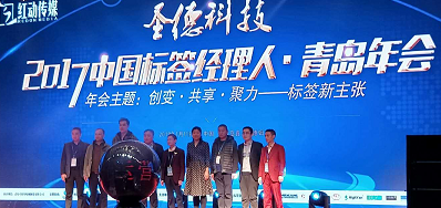 LETOU乐投专业UV喷码机厂家签约成为标签年会晚宴援助商