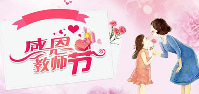 LETOU乐投喷墨机公司祝所有西席们节日快乐