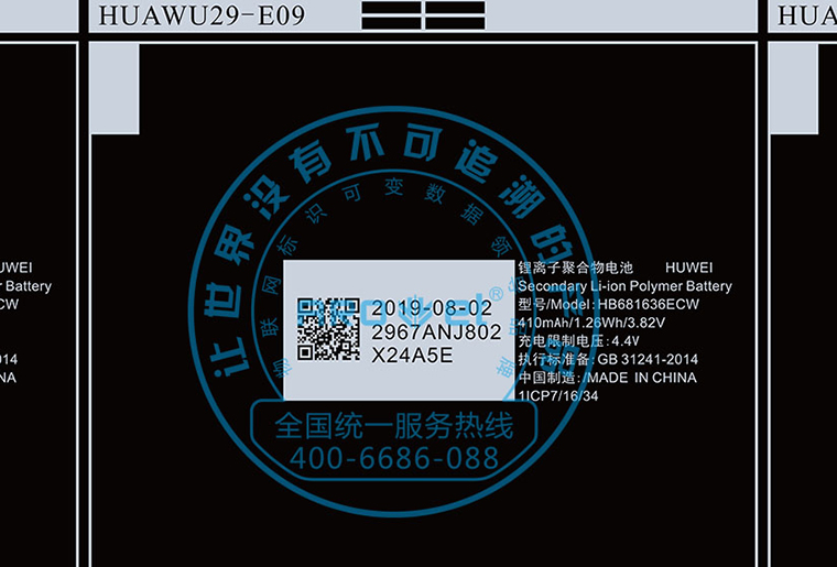 LETOU乐投电池标签喷码机在电池上的应用